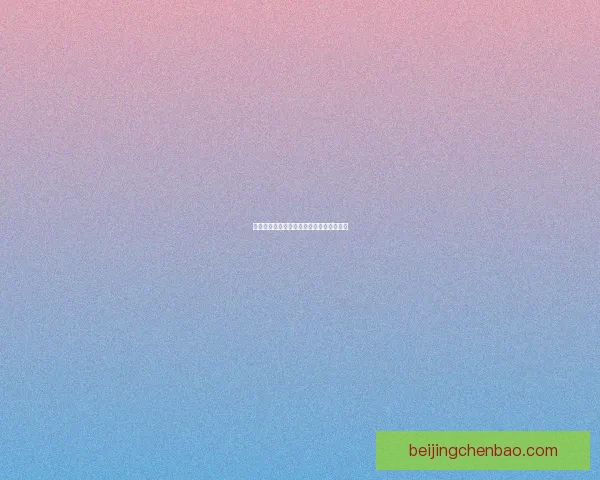 妄想山海中松树的神秘传说与奇异能力探索